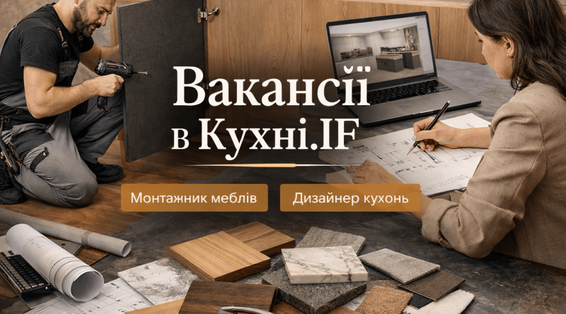 кухні іф фото вакансії